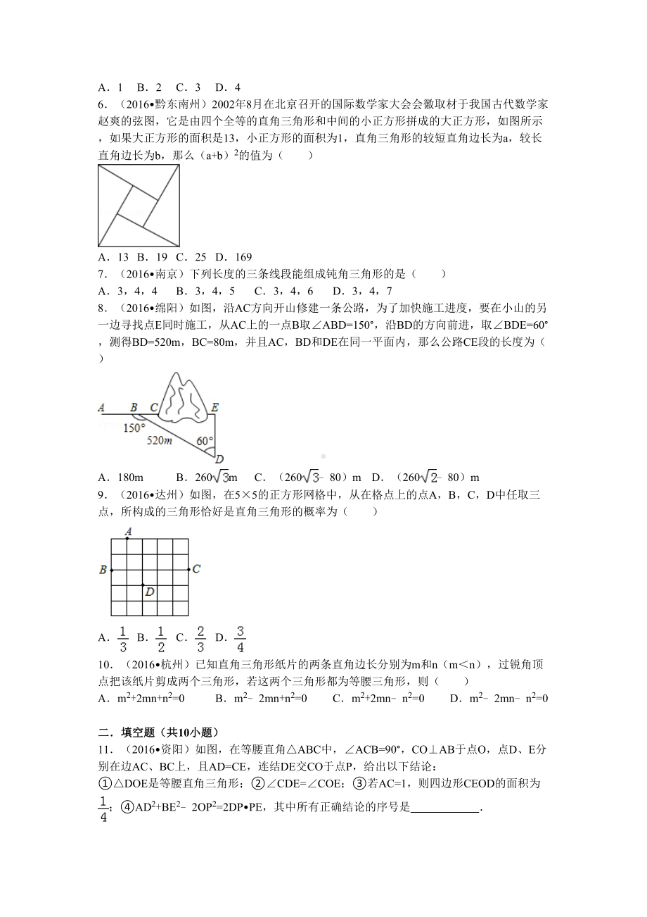 勾股定理习题与详细答案(DOC 38页).doc_第2页