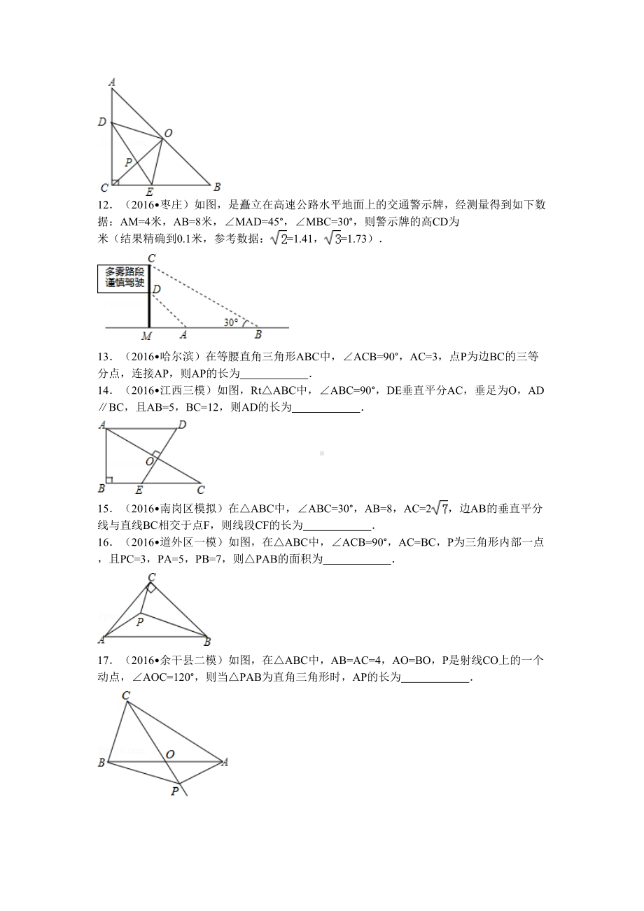 勾股定理习题与详细答案(DOC 38页).doc_第3页