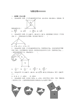 勾股定理习题与详细答案(DOC 38页).doc