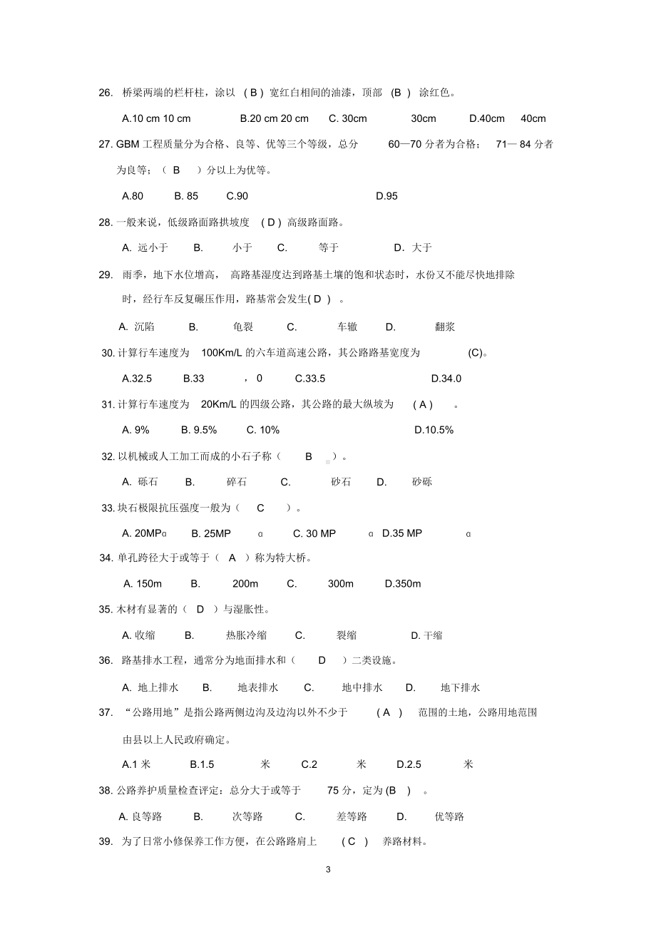 公路养护工中级复习题(DOC 18页).docx_第3页