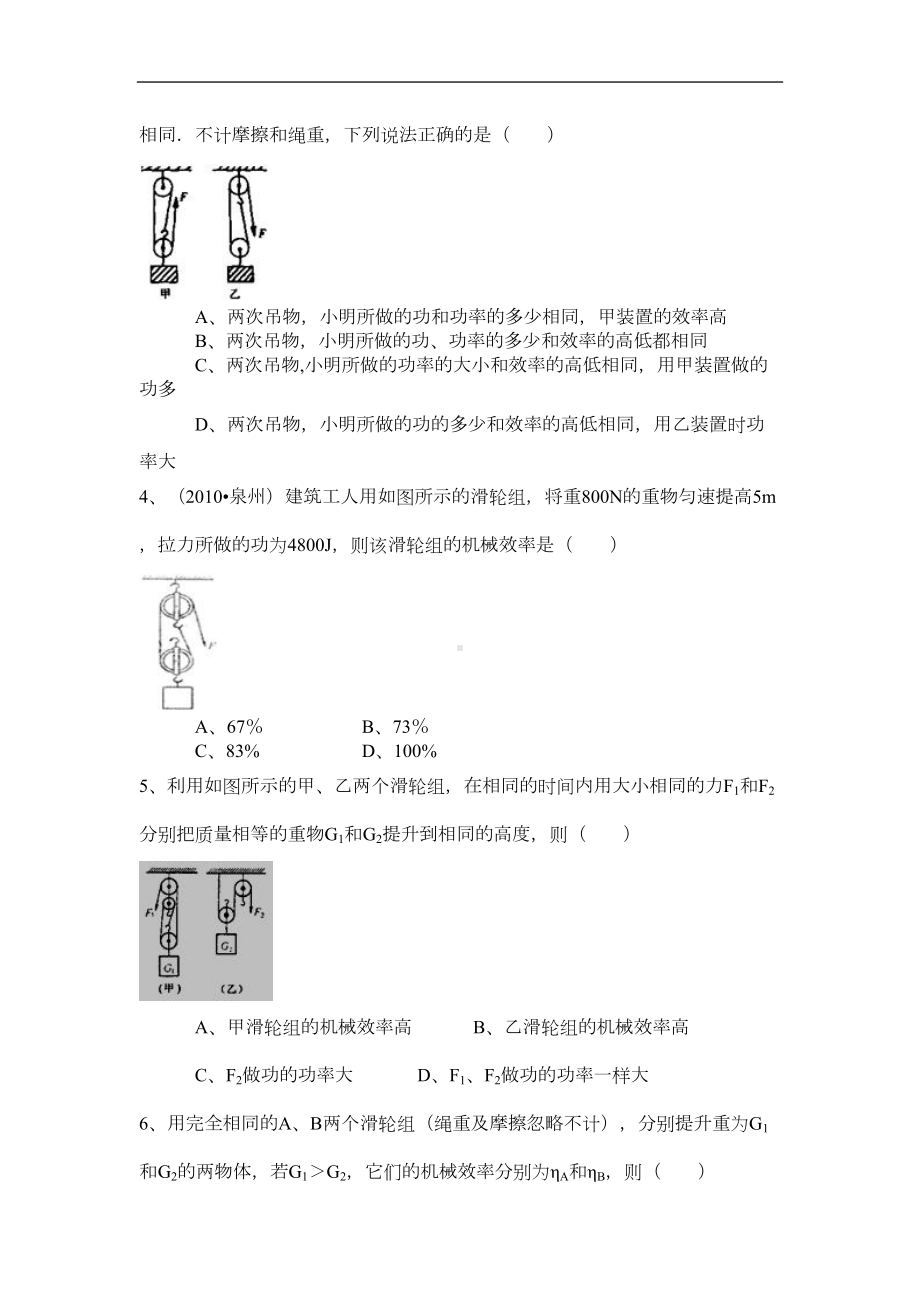 初中物理滑轮组经典习题25道(含详细答案)(DOC 26页).doc_第2页