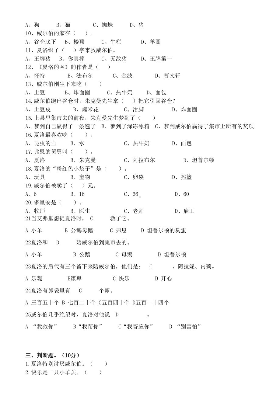 夏洛的网试题-答案(DOC 4页).doc_第2页