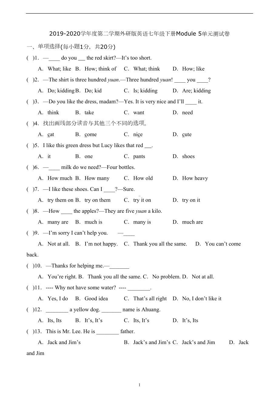 外研版英语七年级下册module-5单元测试卷(DOC 9页).doc_第1页