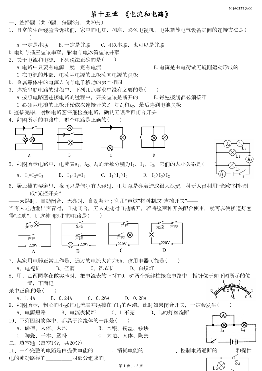 初中物理电流和电路-电压和电阻练习题附答案资料(DOC 8页).doc_第1页