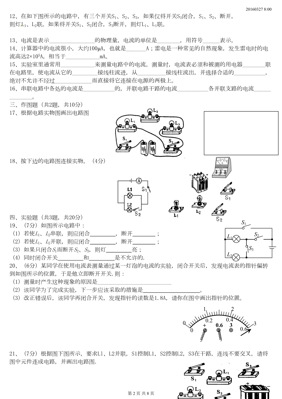 初中物理电流和电路-电压和电阻练习题附答案资料(DOC 8页).doc_第2页