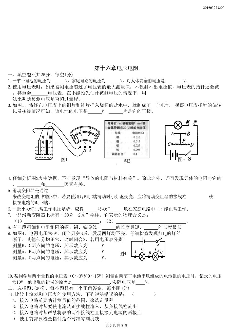 初中物理电流和电路-电压和电阻练习题附答案资料(DOC 8页).doc_第3页