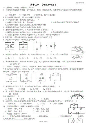 初中物理电流和电路-电压和电阻练习题附答案资料(DOC 8页).doc