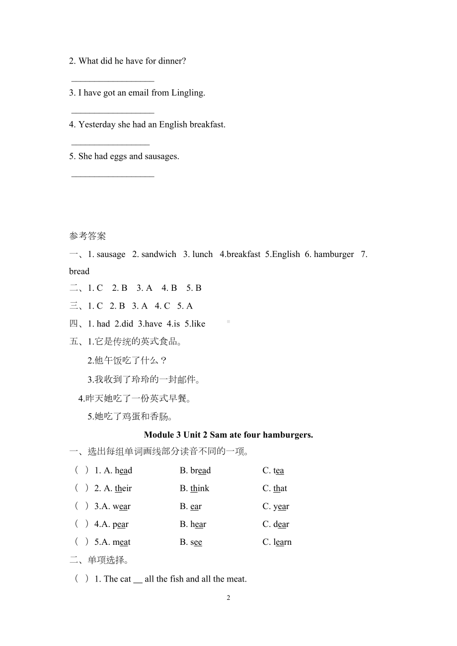 外研版五年级英语下册(三起点)--Module-3-练习题(DOC 4页).docx_第2页