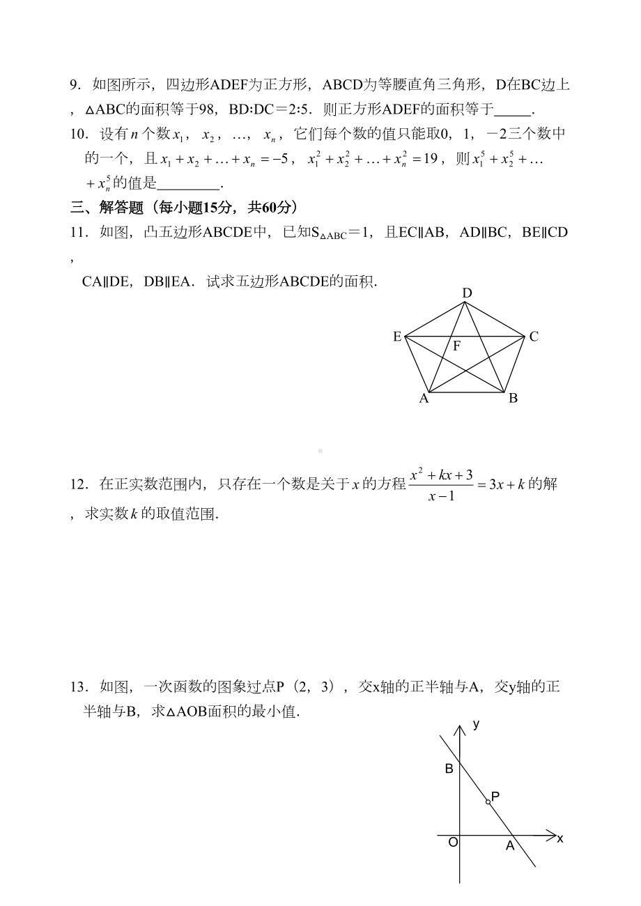 初中数学竞赛模拟试题(DOC 17页).doc_第2页