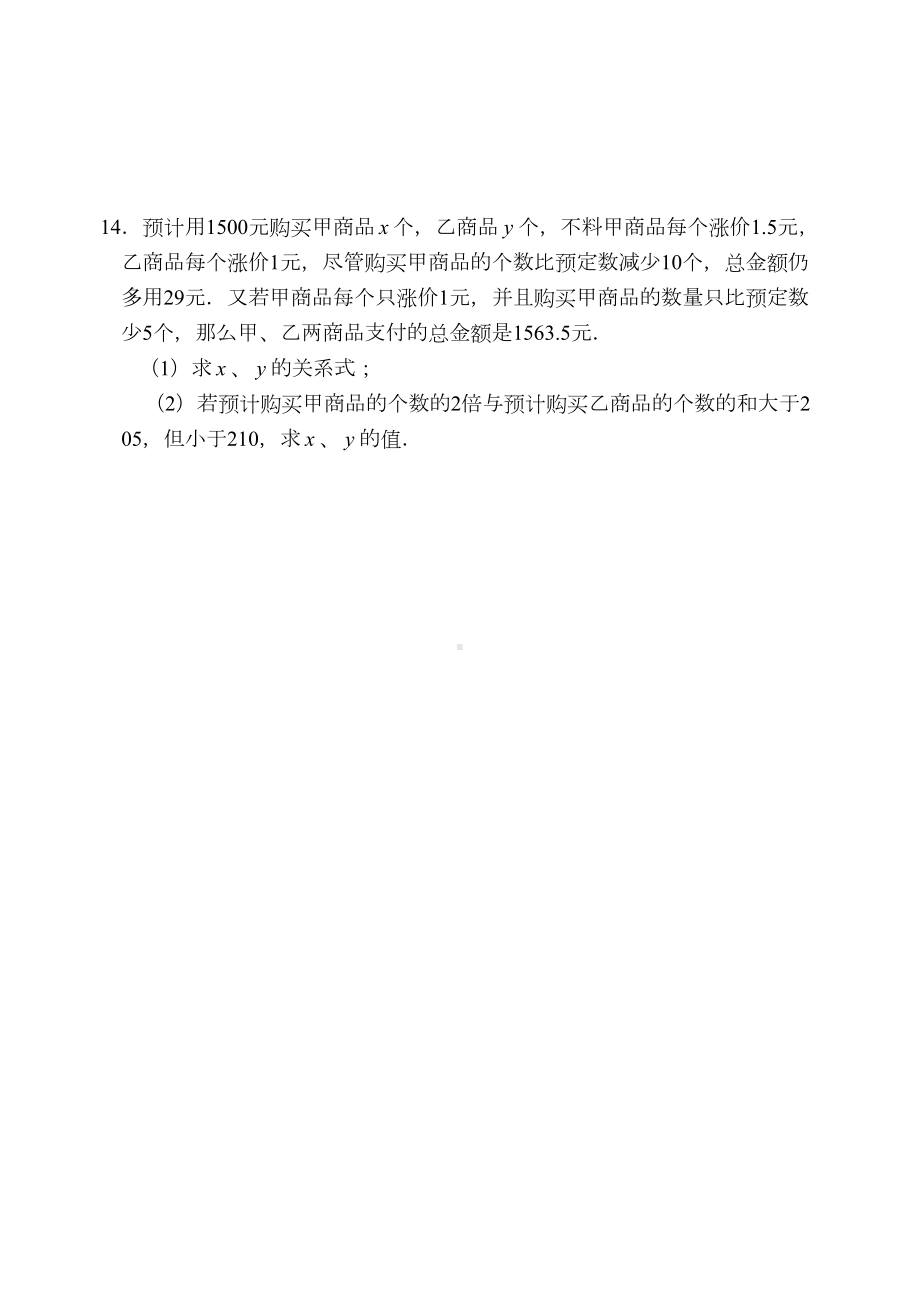 初中数学竞赛模拟试题(DOC 17页).doc_第3页