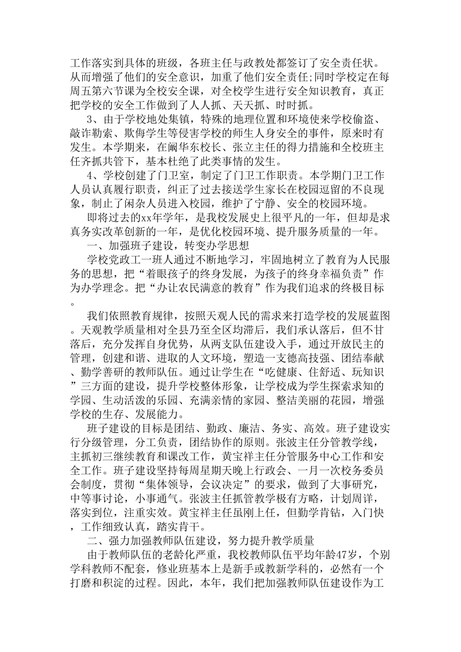 学校期末工作总结会(DOC 6页).docx_第2页