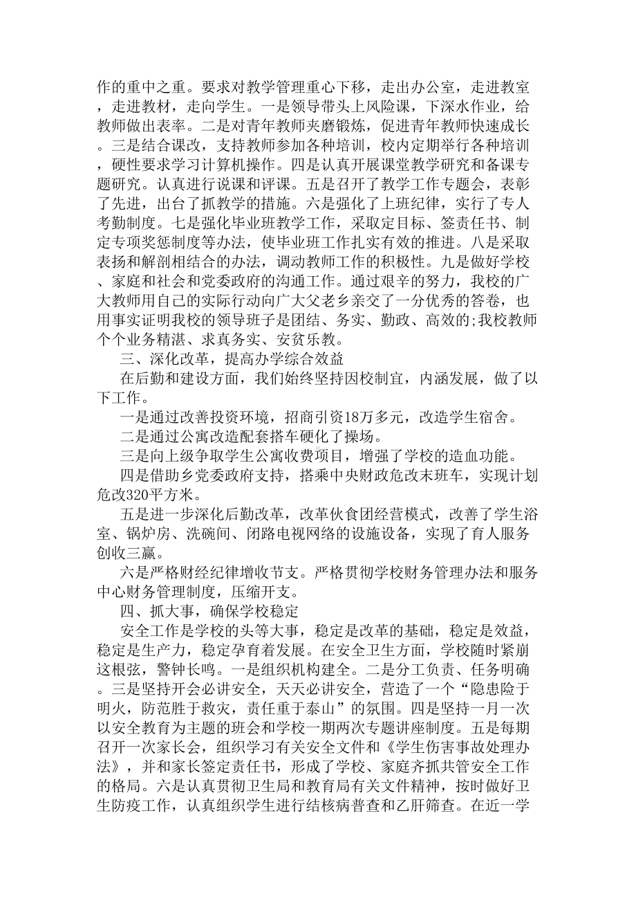 学校期末工作总结会(DOC 6页).docx_第3页