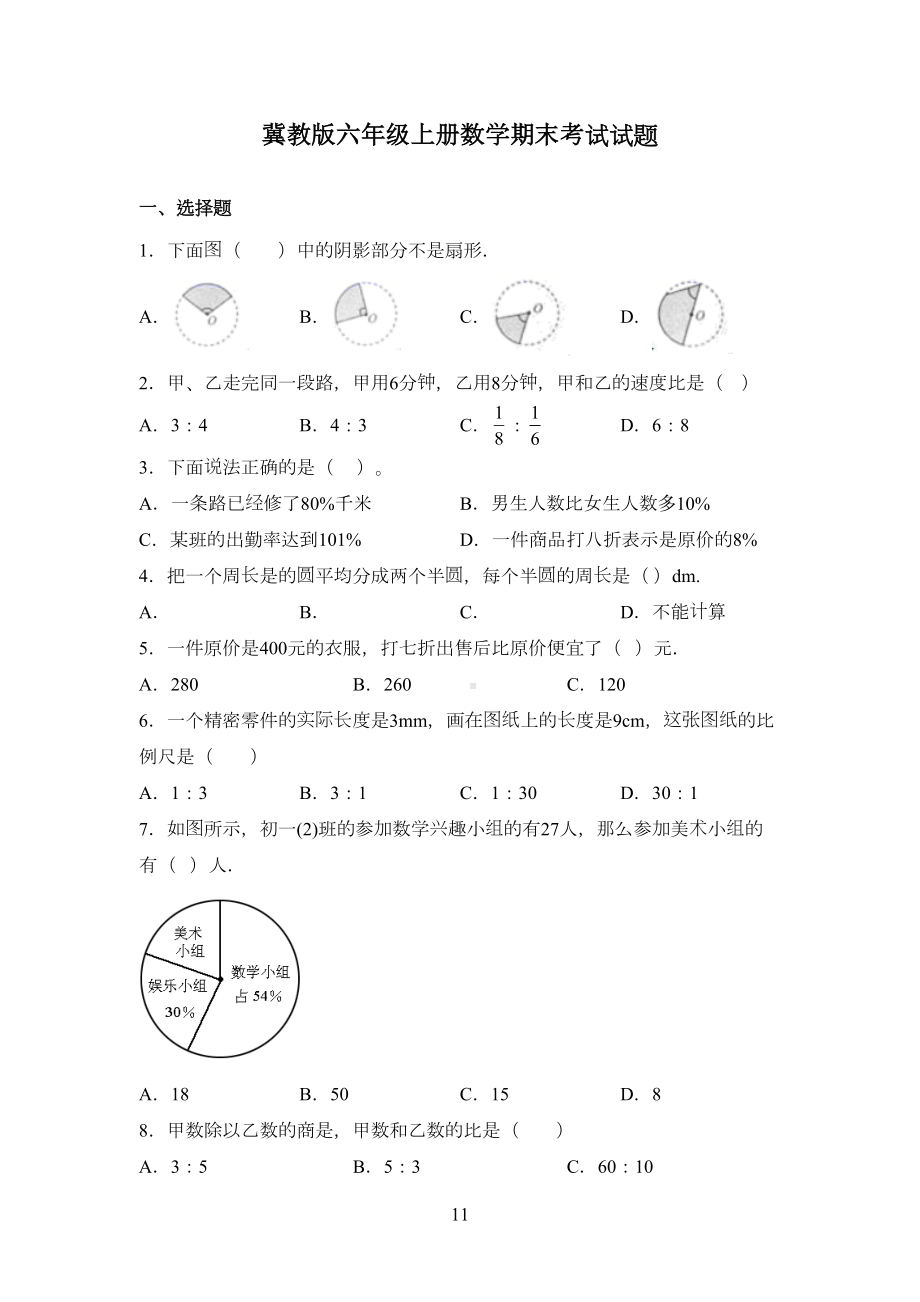 冀教版六年级上册数学期末考试试卷及答案(DOC 9页).docx_第2页