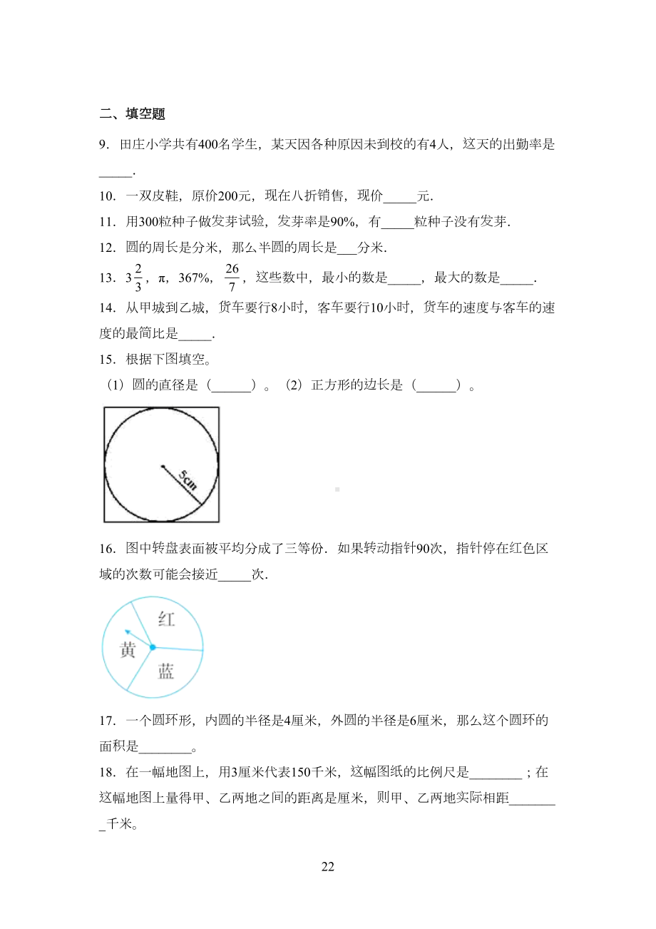 冀教版六年级上册数学期末考试试卷及答案(DOC 9页).docx_第3页