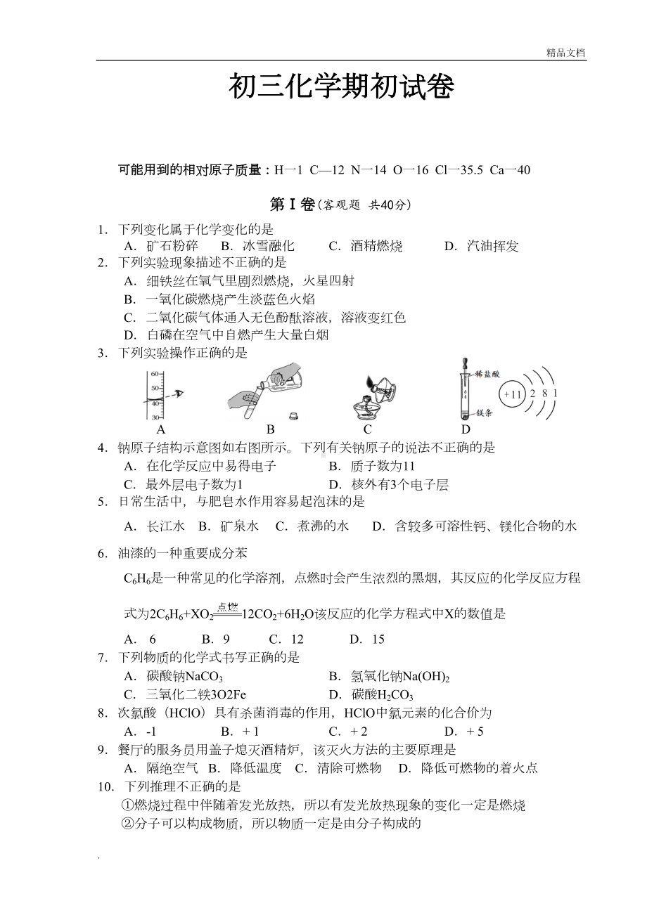 初三化学上学期期末考试试题含答案(DOC 5页).doc_第1页