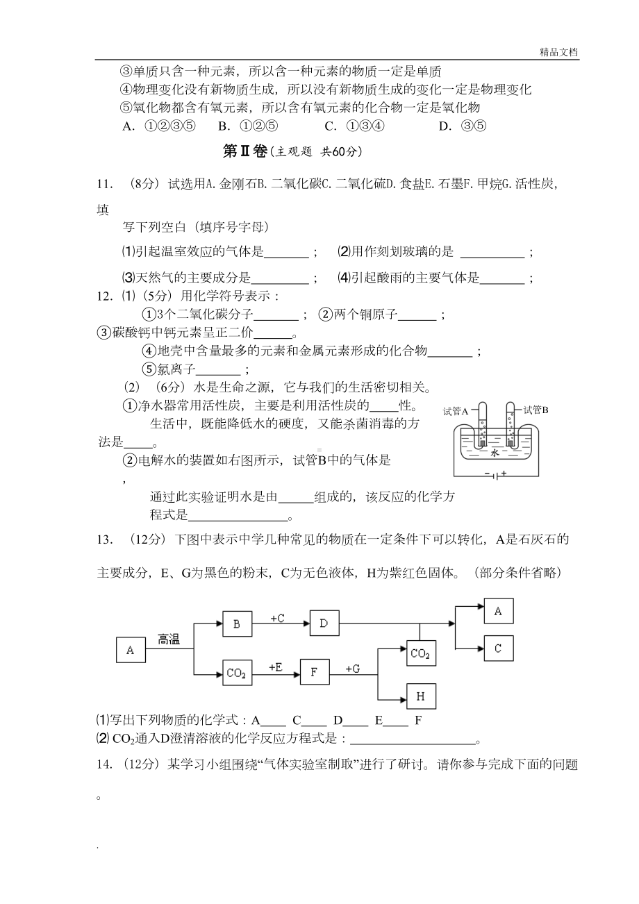 初三化学上学期期末考试试题含答案(DOC 5页).doc_第2页