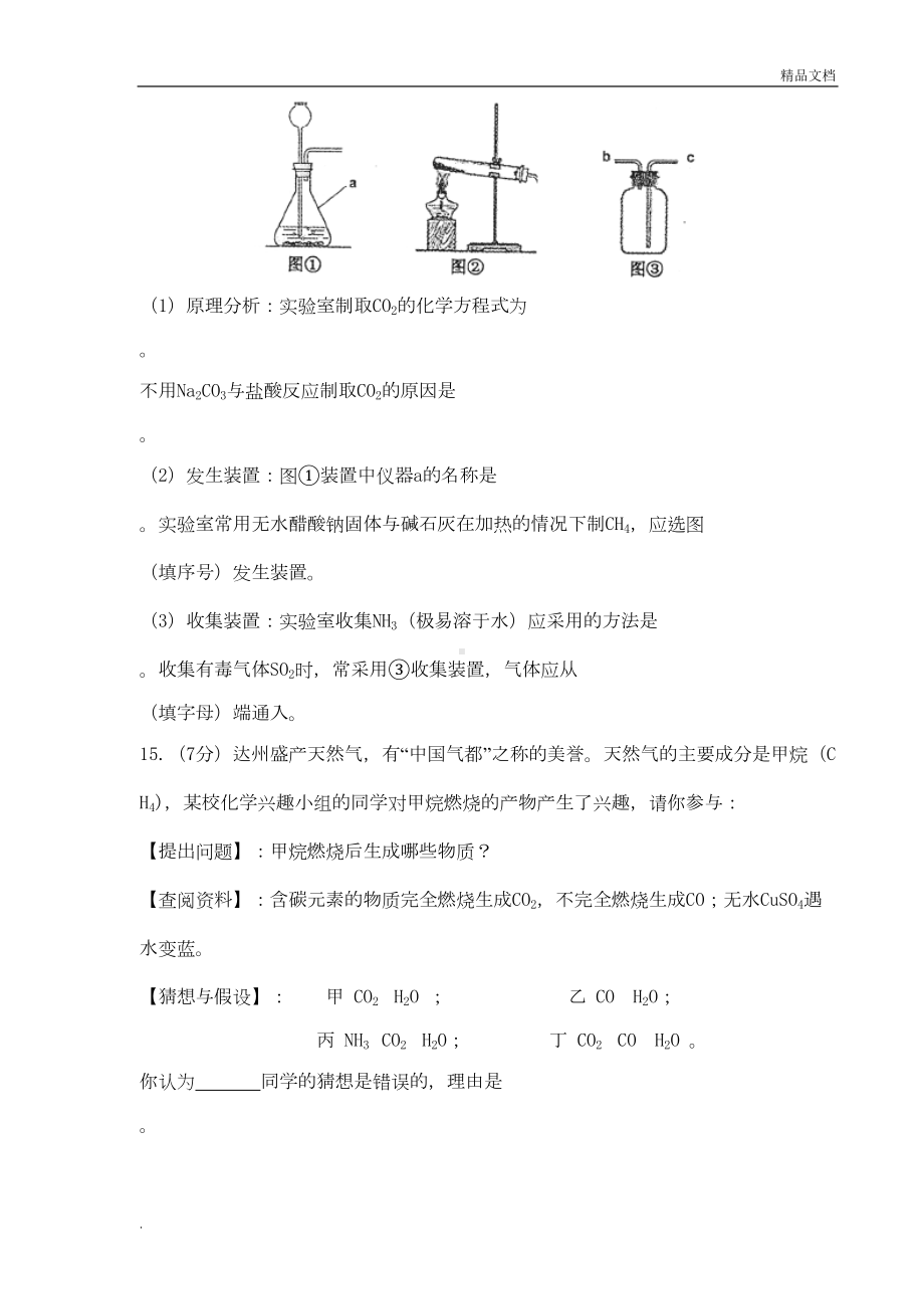 初三化学上学期期末考试试题含答案(DOC 5页).doc_第3页