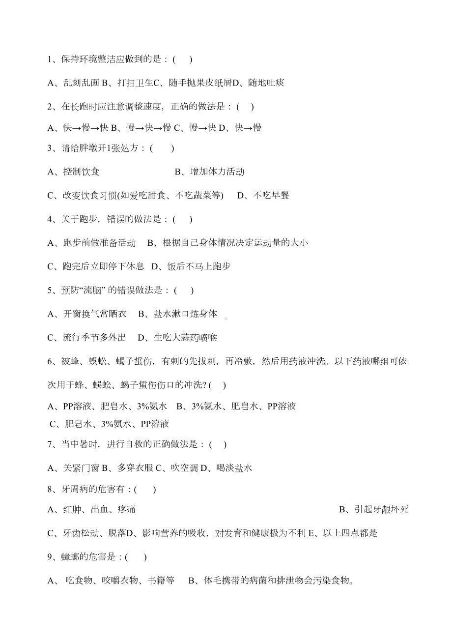 小学生健康教育测试题及答案精选(DOC 6页).docx_第3页