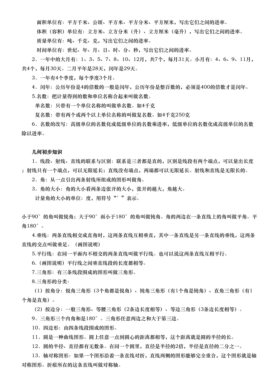 六年级下小升初数学毕业总复习必考知识点汇总(DOC 6页).doc_第3页