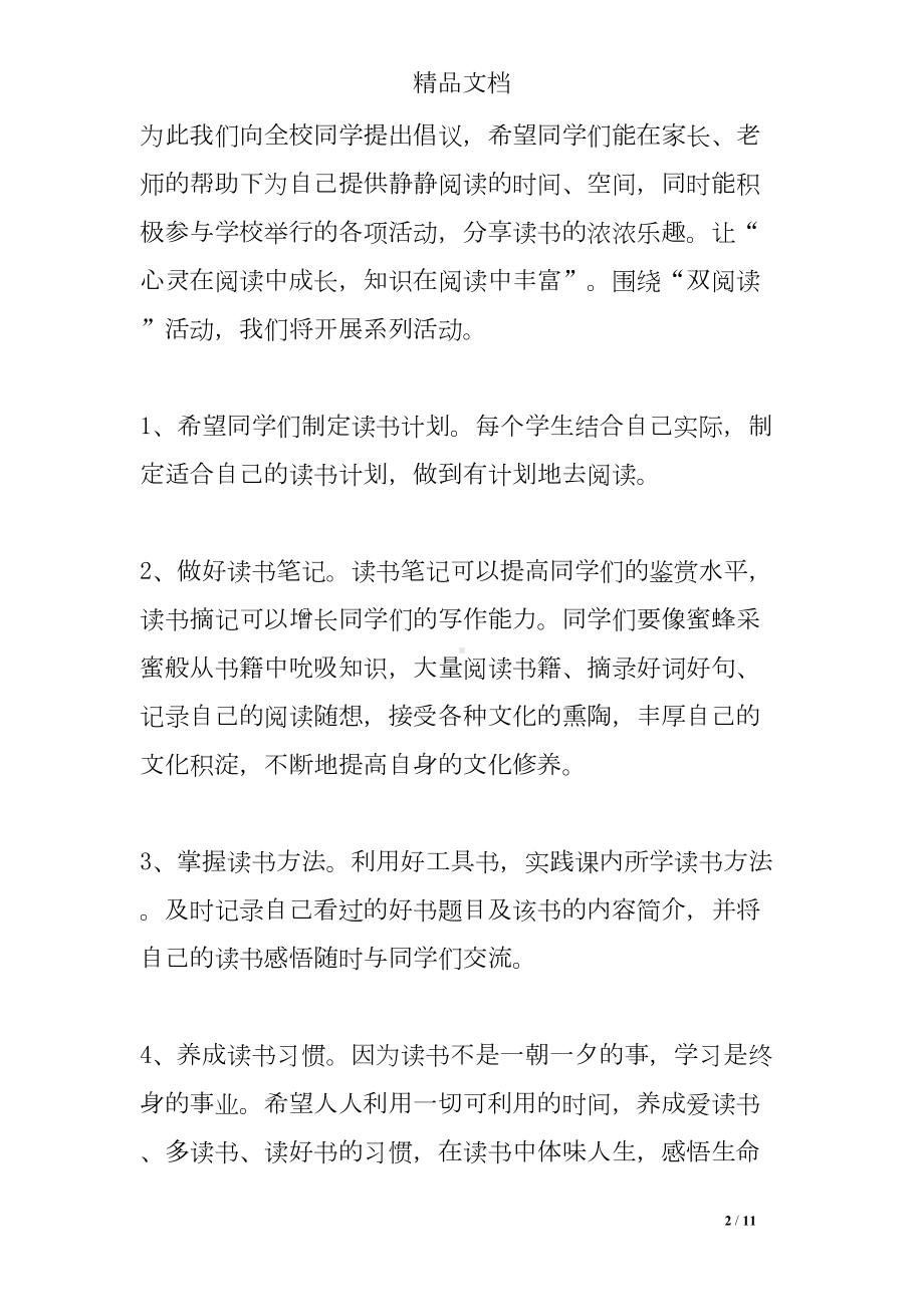 学校读书活动倡议书(DOC 11页).doc_第2页