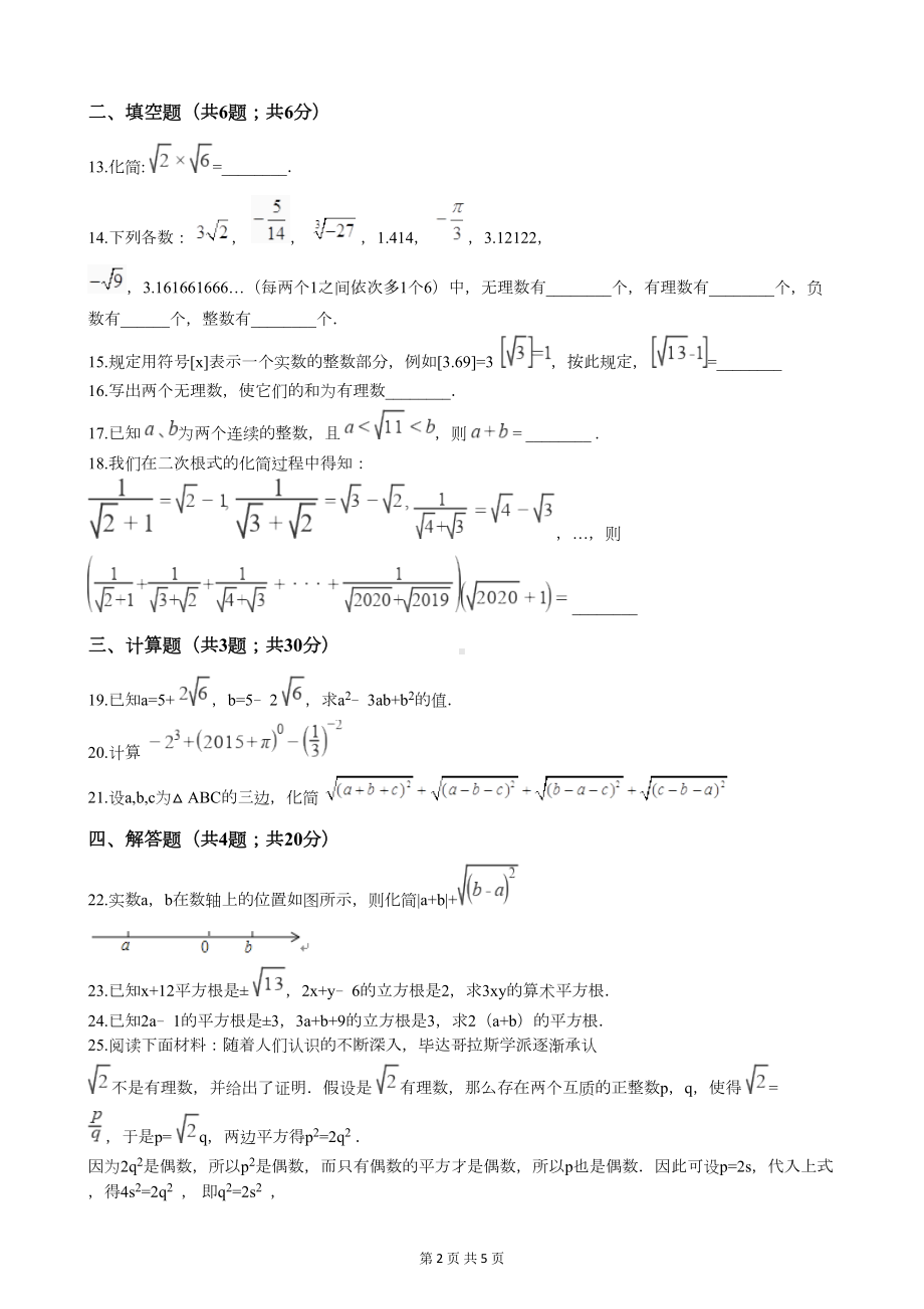 北师大版八年级上册数学第二章检测试题(附答案)(DOC 5页).docx_第2页