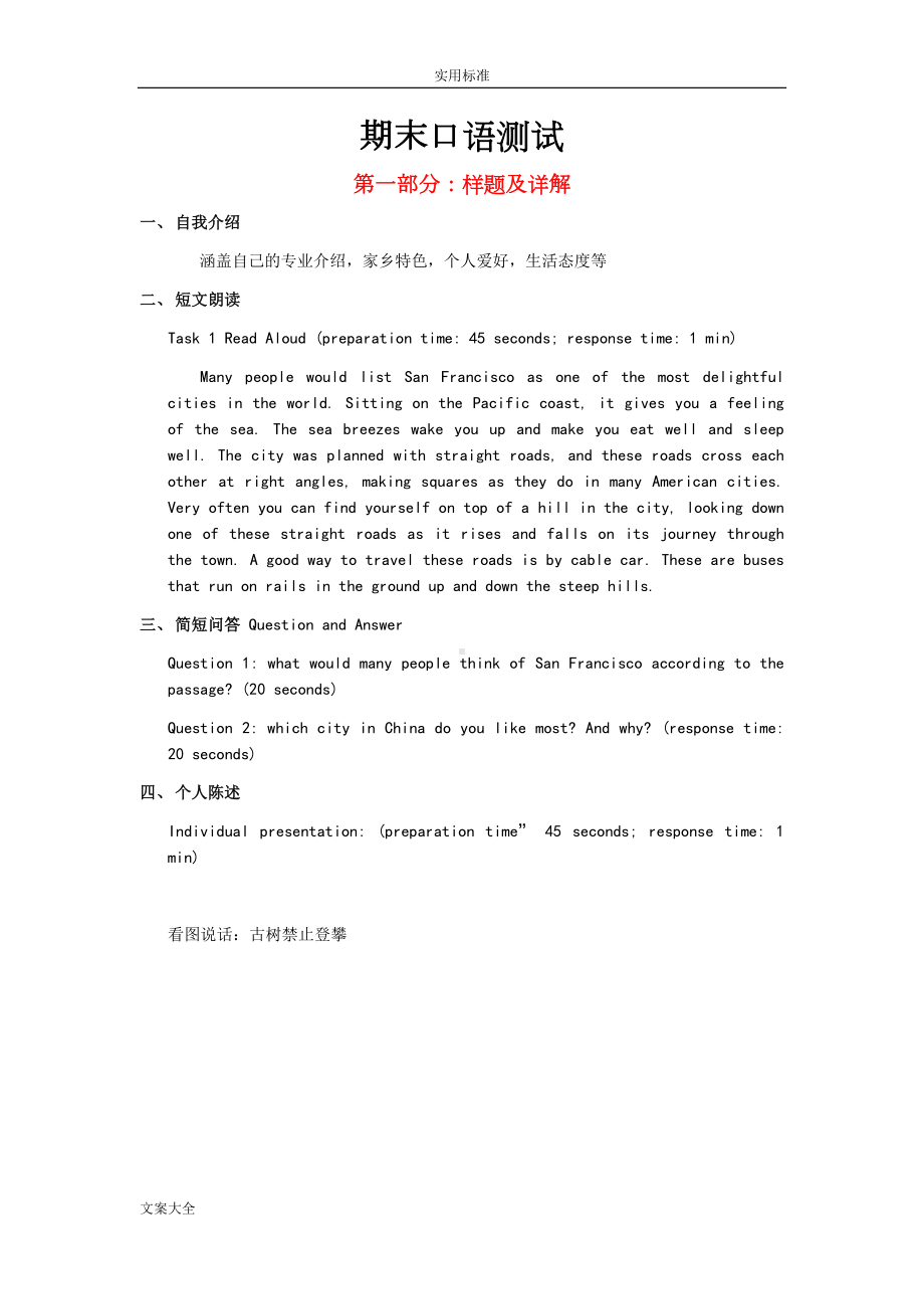 四级口语考试模拟题(DOC 13页).doc_第1页