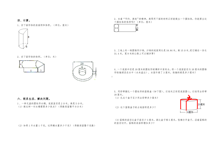 六年数下册第二单元圆柱圆锥综合练习题.doc_第2页