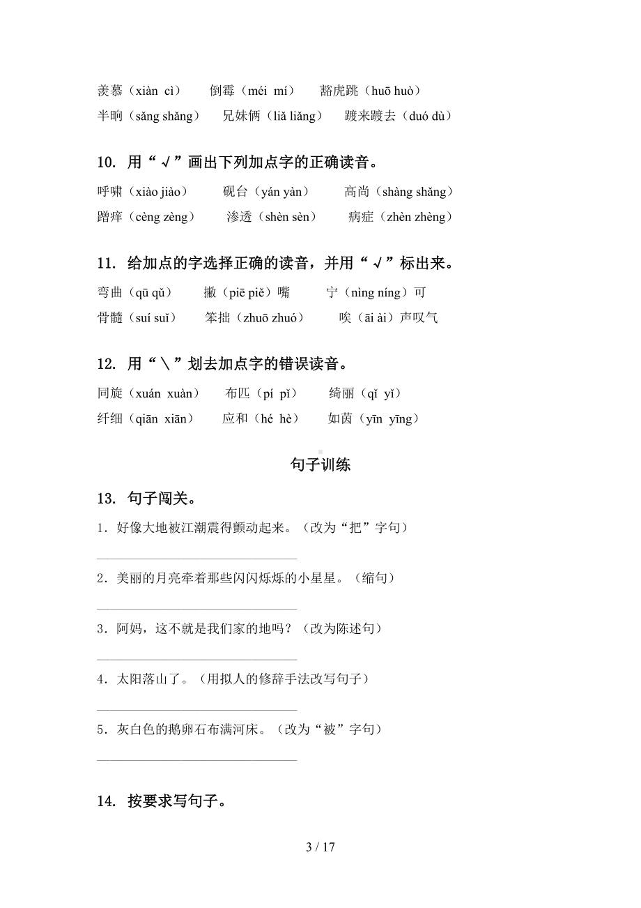 四年级下学期语文期末知识点整理复习及答案完美版(DOC 17页).doc_第3页