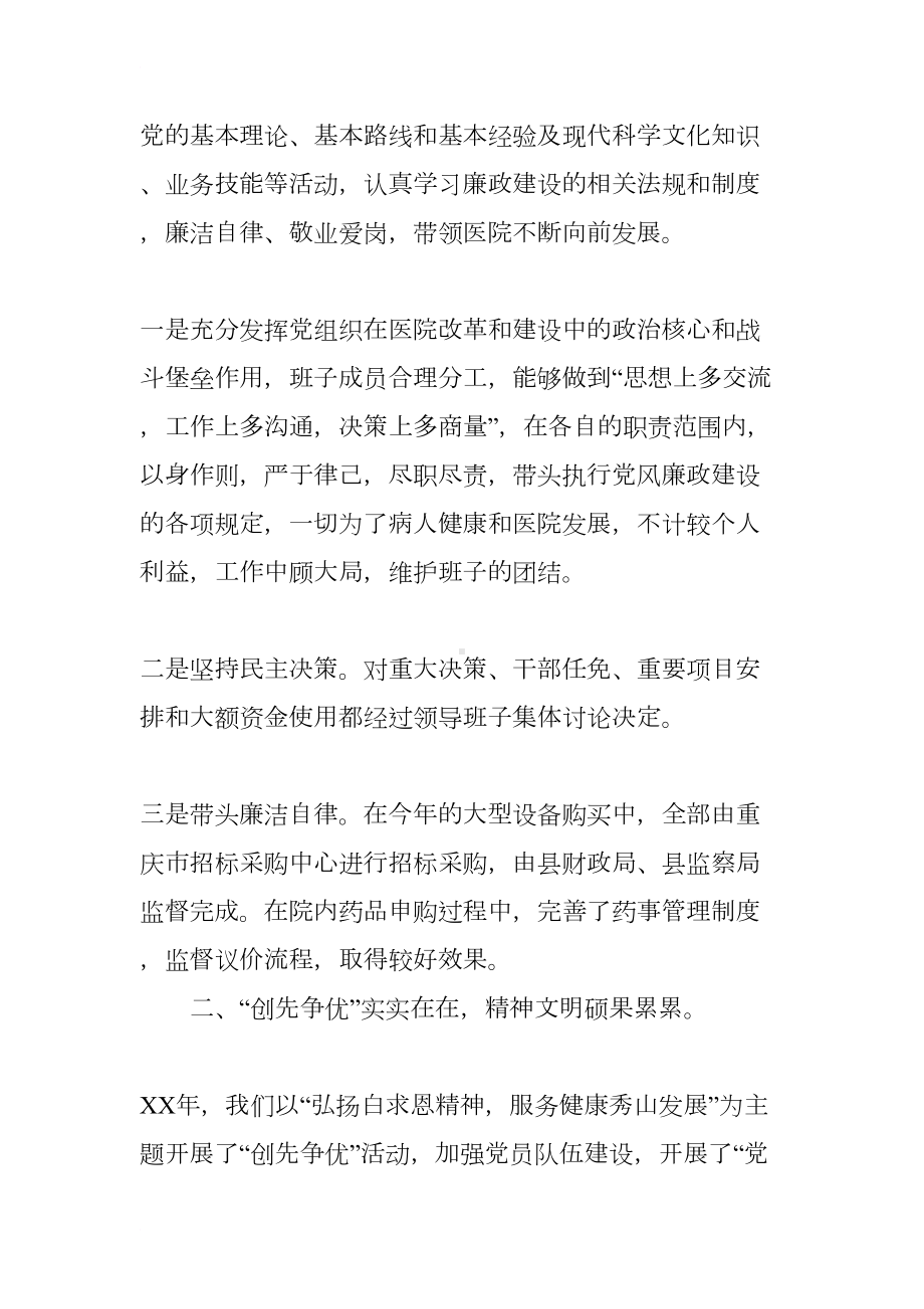 县医院领导班子述职报告(DOC 13页).docx_第2页