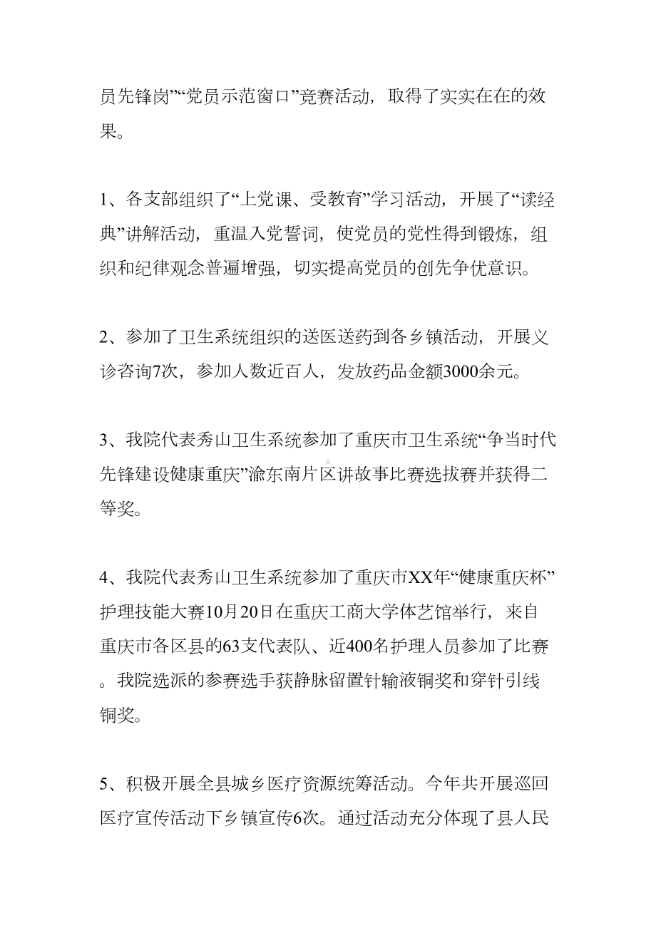 县医院领导班子述职报告(DOC 13页).docx_第3页