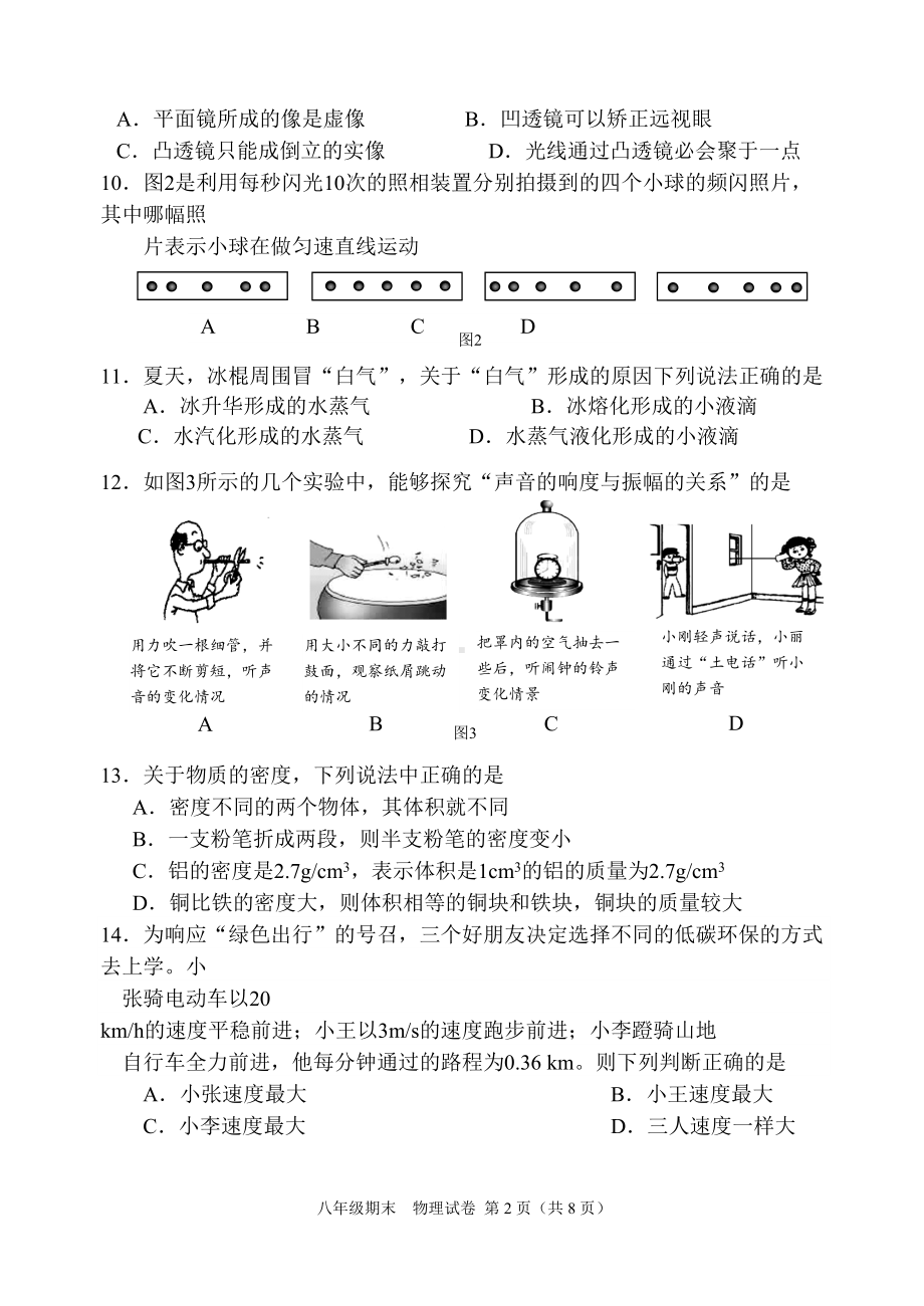 北京市西城区第一学期期末试卷八年级物理试题及答案（教师-学生）汇总(DOC 13页).doc_第2页