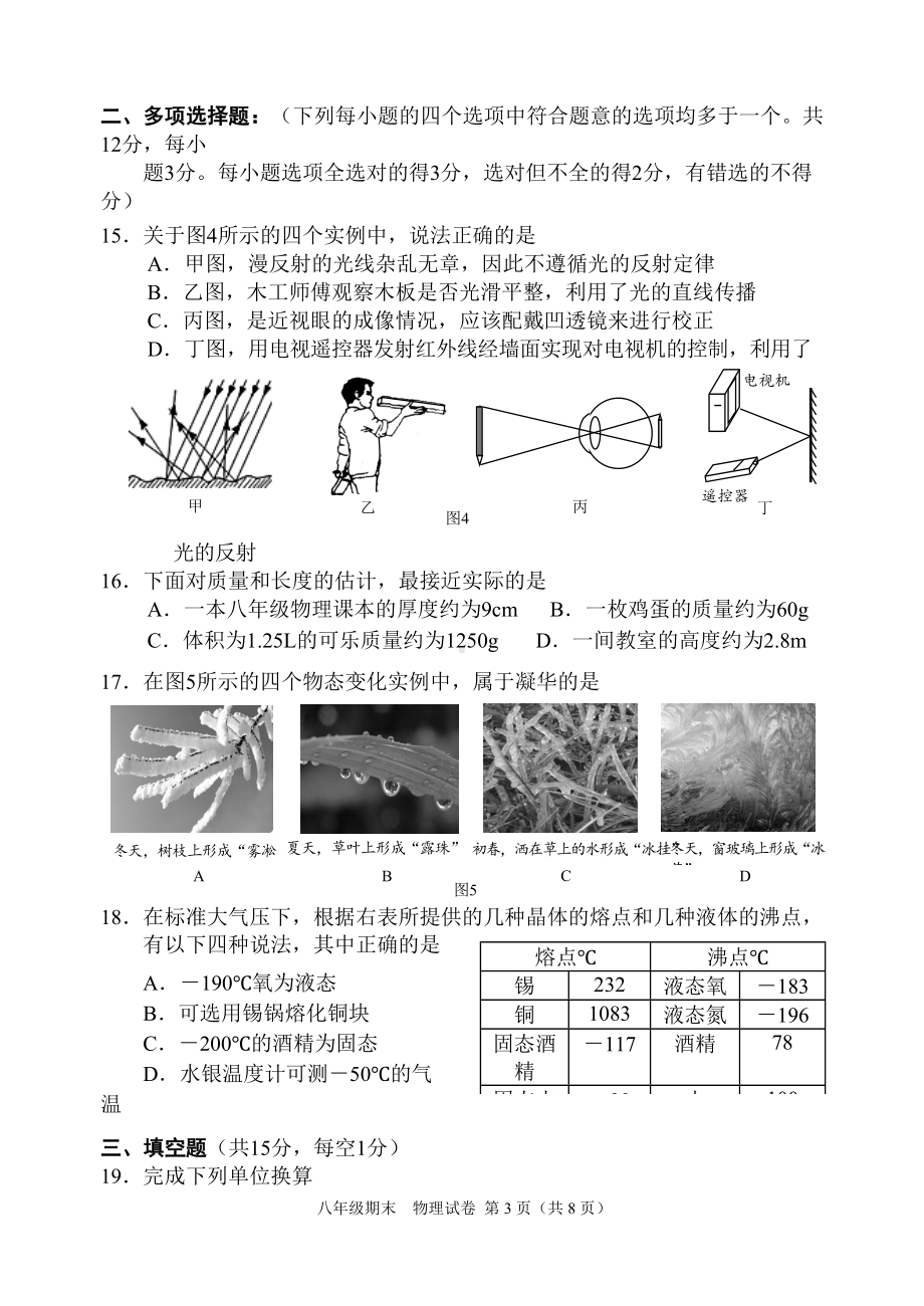 北京市西城区第一学期期末试卷八年级物理试题及答案（教师-学生）汇总(DOC 13页).doc_第3页