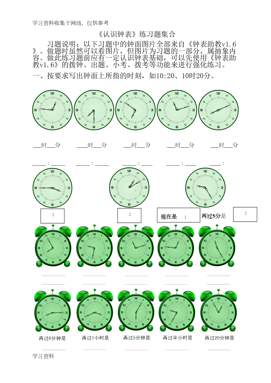 实用版小学二年级下册《认识钟表》练习题(DOC 9页).doc_第1页