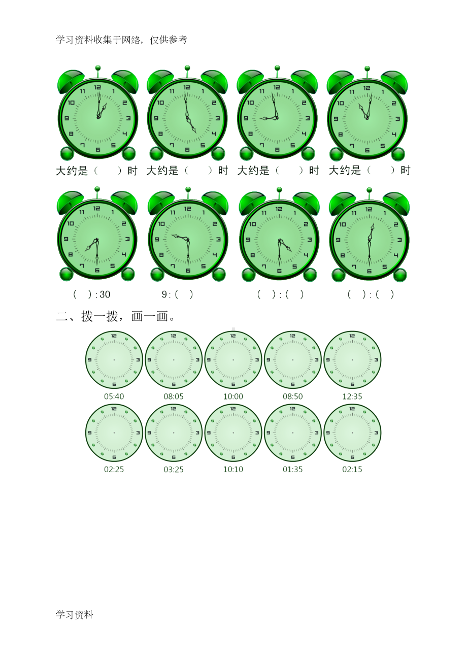 实用版小学二年级下册《认识钟表》练习题(DOC 9页).doc_第2页