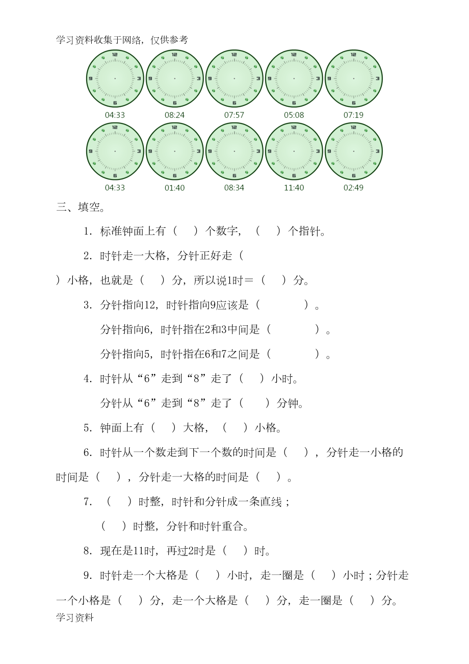 实用版小学二年级下册《认识钟表》练习题(DOC 9页).doc_第3页