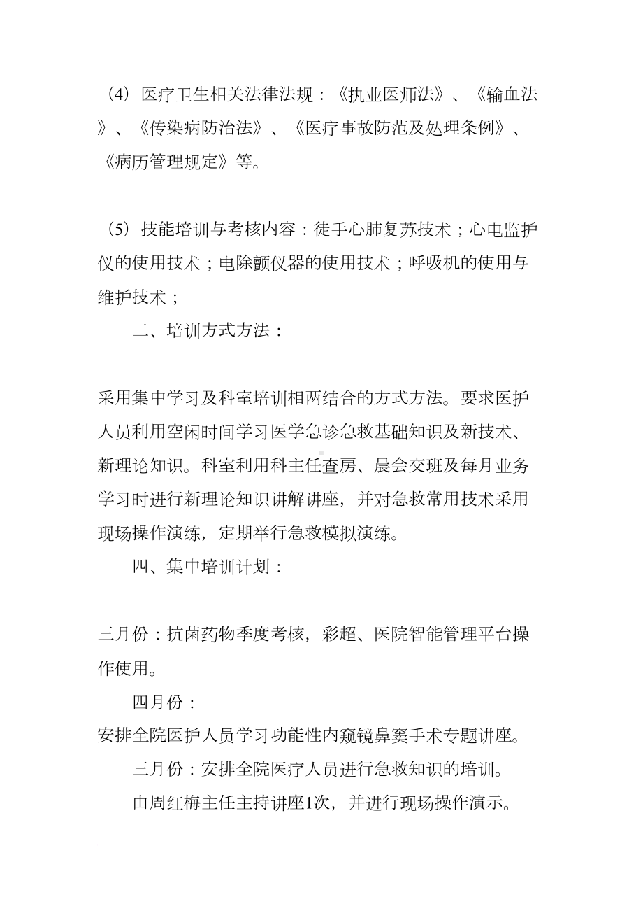 医院业务学习计划(DOC 38页).docx_第2页