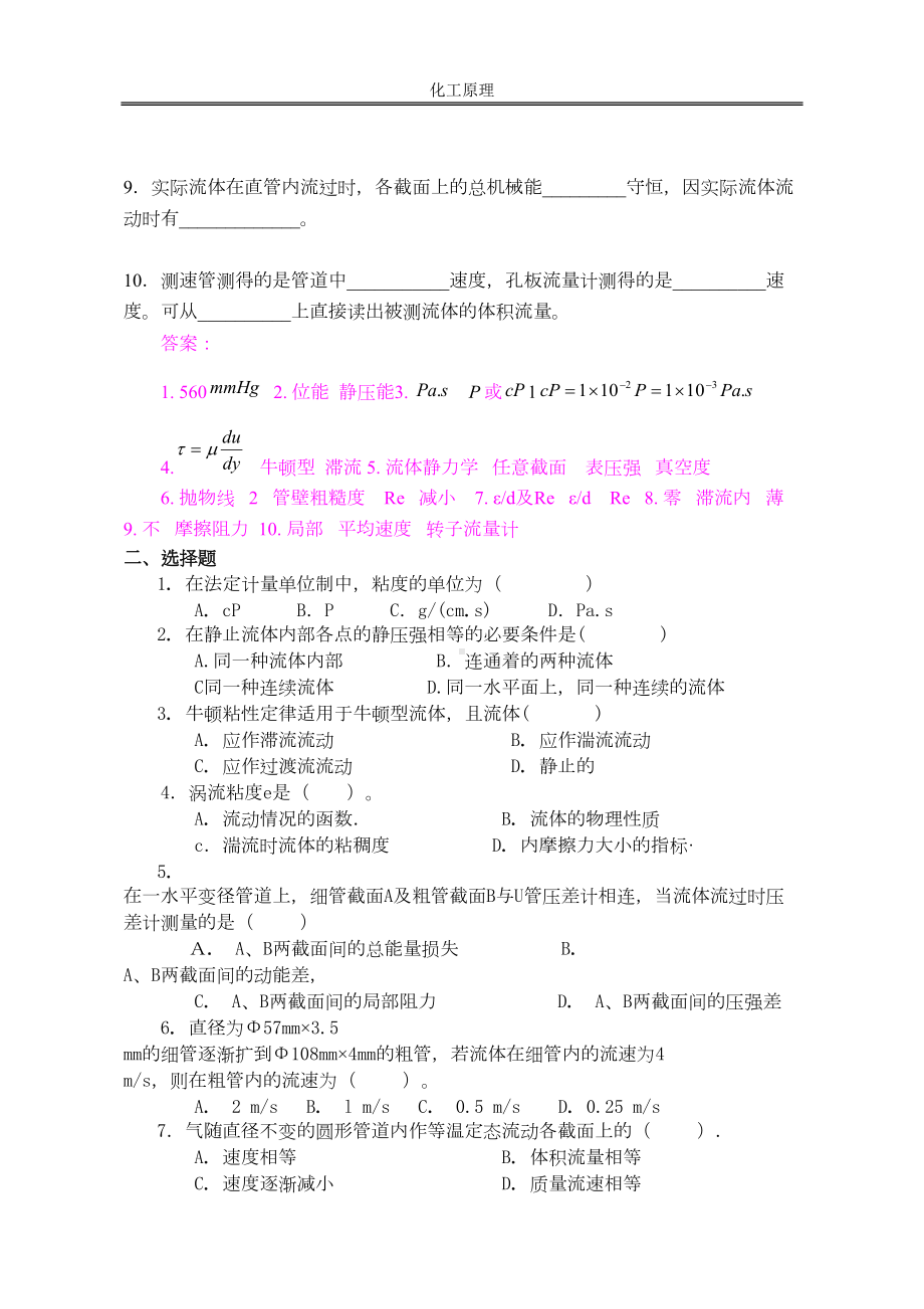 化工原理(各章节考试重点题与答案)汇总(DOC 44页).doc_第2页