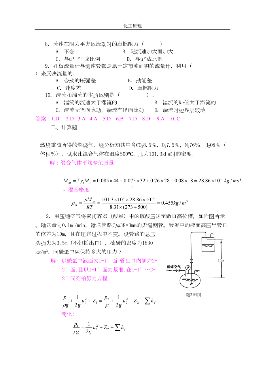 化工原理(各章节考试重点题与答案)汇总(DOC 44页).doc_第3页