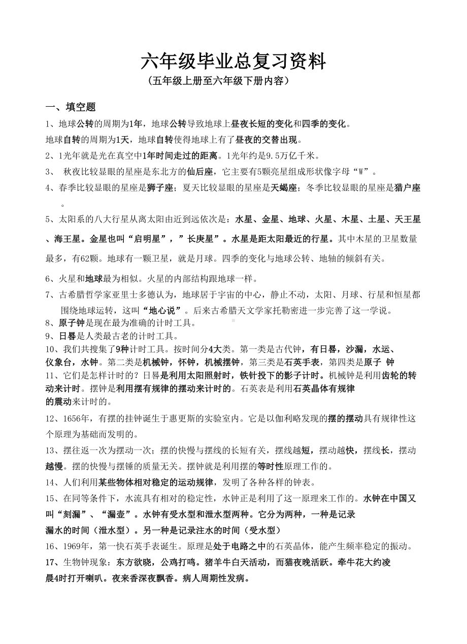 大象版六年级科学毕业总复习资料附答案-(DOC 31页).doc_第2页