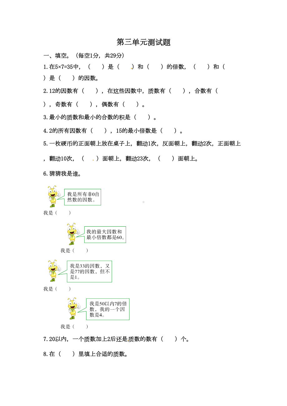 北师大版五年级上册数学第三单元测试卷(DOC 5页).doc_第1页