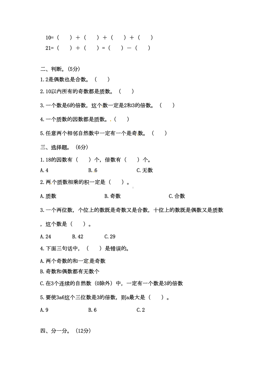 北师大版五年级上册数学第三单元测试卷(DOC 5页).doc_第2页