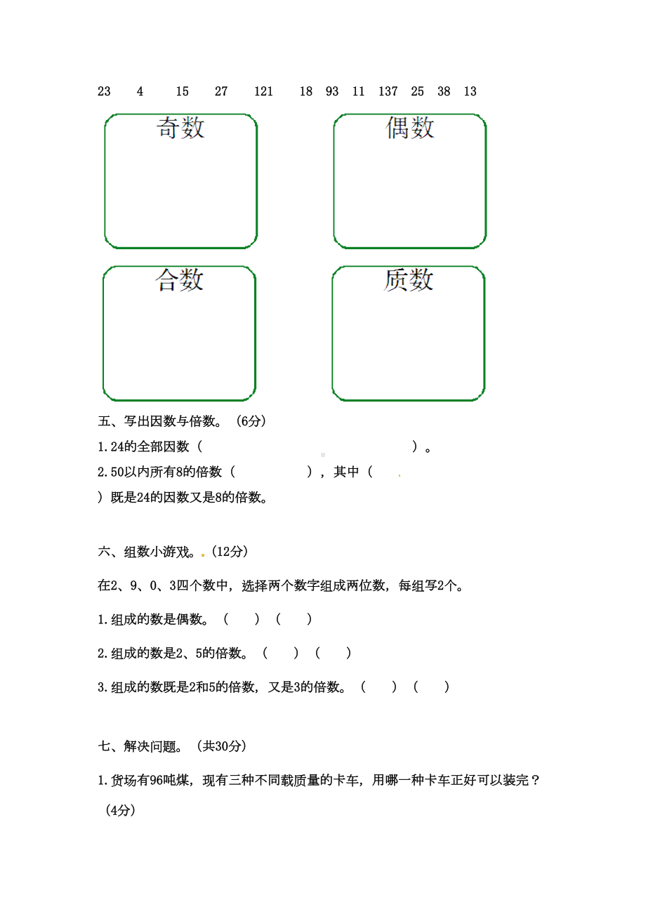 北师大版五年级上册数学第三单元测试卷(DOC 5页).doc_第3页