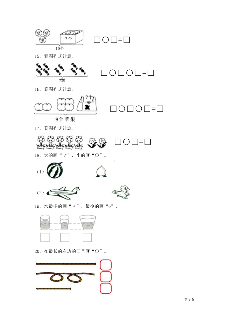 北师大版一年级上册数学期中考试试题及答案(DOC 9页).docx_第3页