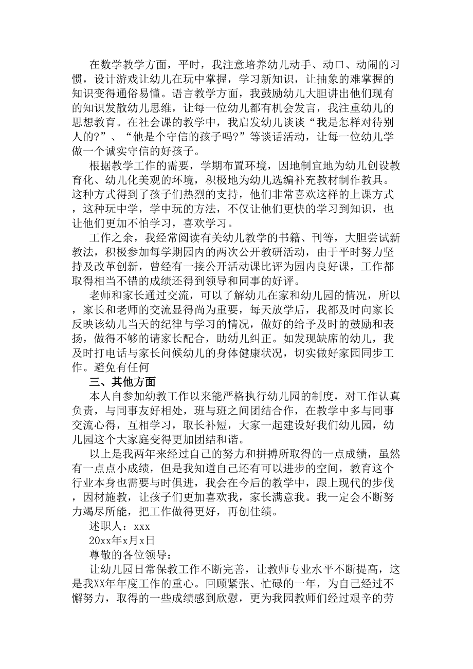 关于幼儿园个人述职报告范文(DOC 9页).docx_第2页