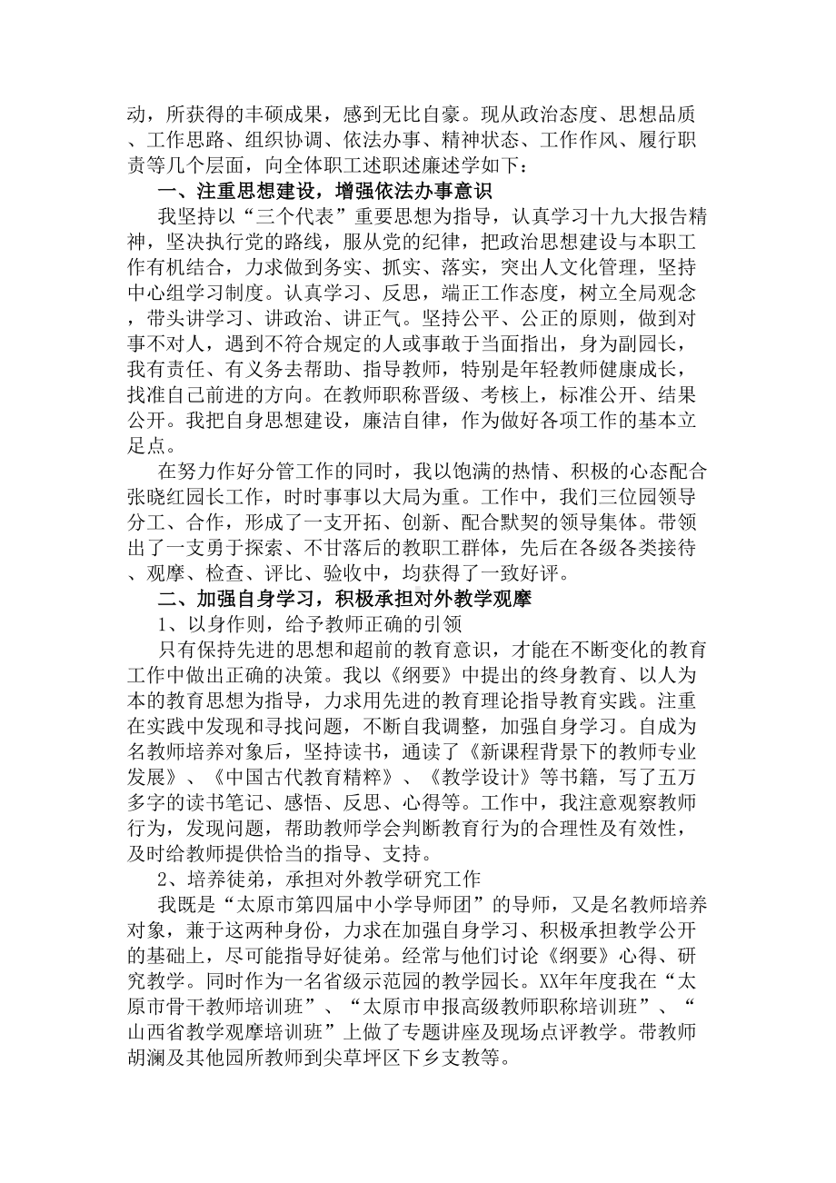 关于幼儿园个人述职报告范文(DOC 9页).docx_第3页