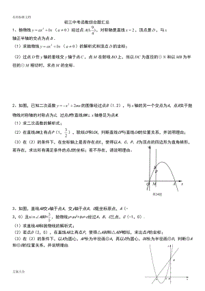 初三中考数学函数综合题汇总情况(DOC 11页).doc