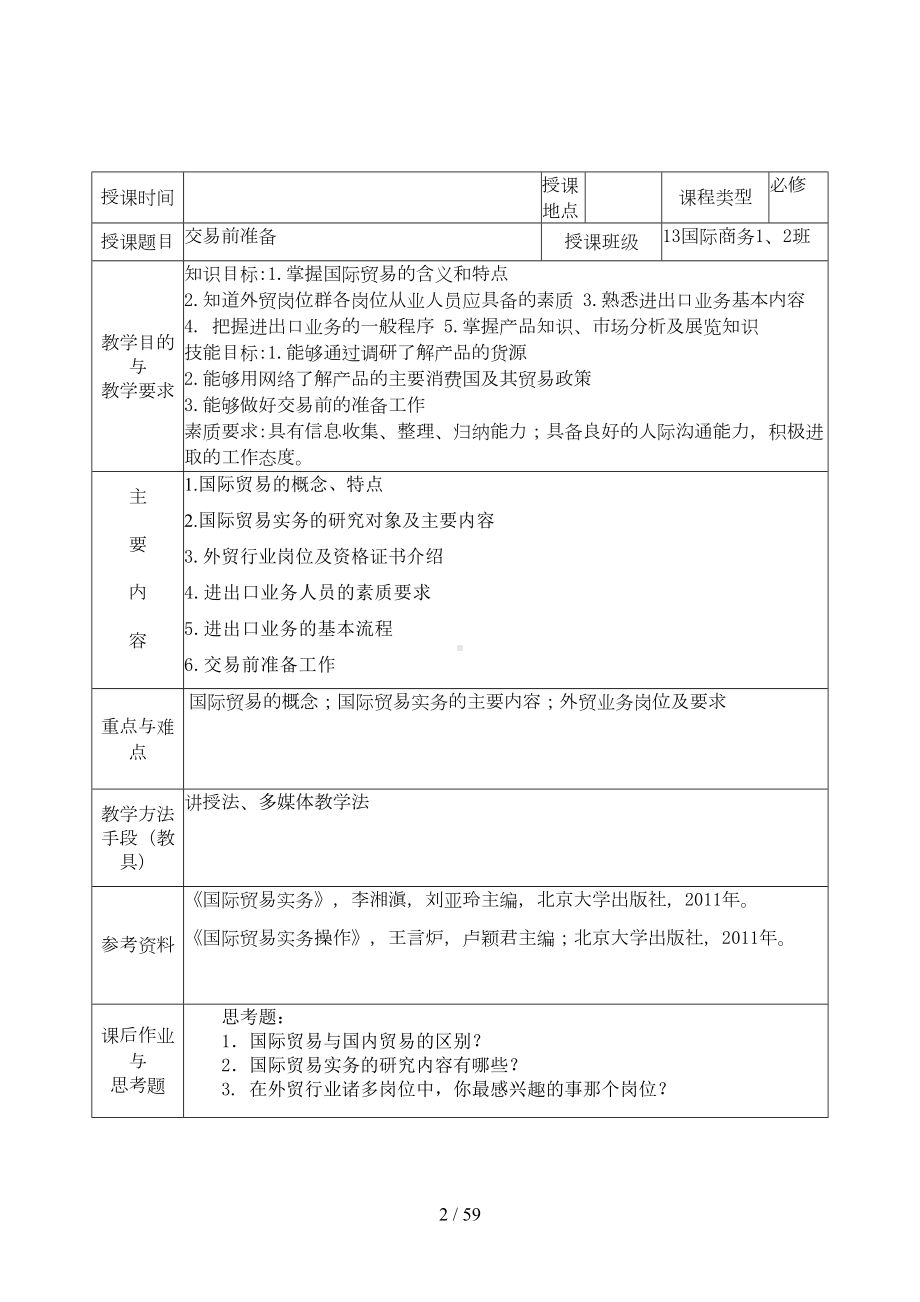 国际贸易实务优秀教案(DOC 56页).doc_第2页