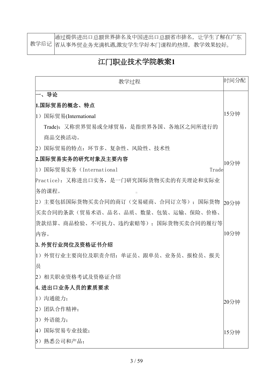 国际贸易实务优秀教案(DOC 56页).doc_第3页