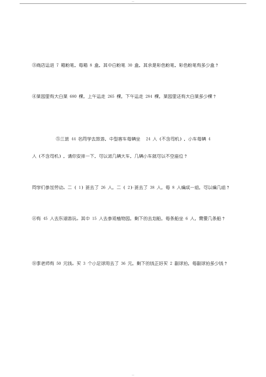 小学二年级数学下册综合练习题(DOC 12页).docx_第2页