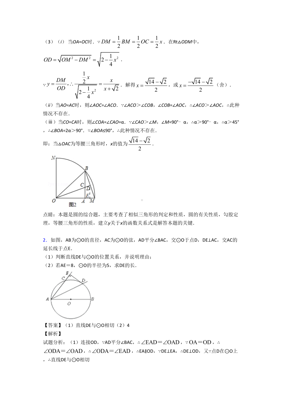 宁波中考数学专题题库∶圆的综合的综合题(DOC 20页).doc_第2页